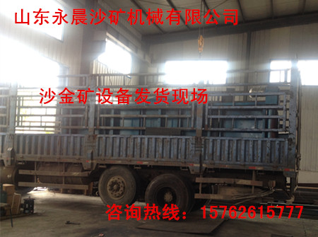 發(fā)貨現(xiàn)場--中小型沙金礦設(shè)備(圖1) 發(fā)貨現(xiàn)場--中小型沙金礦設(shè)備(圖1)