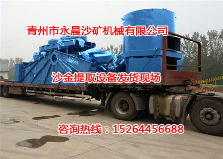公司發(fā)往塔吉克斯坦沙金提取設備發(fā)貨現(xiàn)場(圖1) 公司發(fā)往塔吉克斯坦沙金提取設備發(fā)貨現(xiàn)場(圖1)
