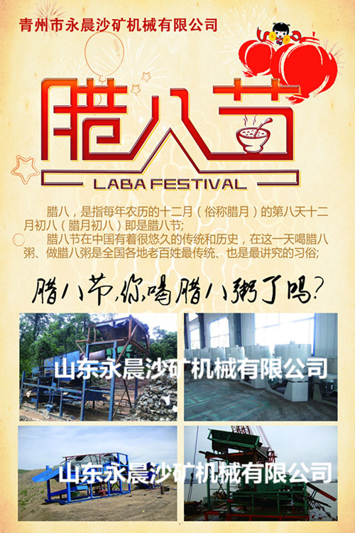 永晨沙礦祝福大家臘八節(jié)快樂(圖1) 永晨沙礦祝福大家臘八節(jié)快樂(圖1)