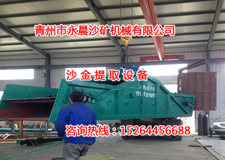 沙金設(shè)備的制作、安裝、裝車(chē)流程(圖1)