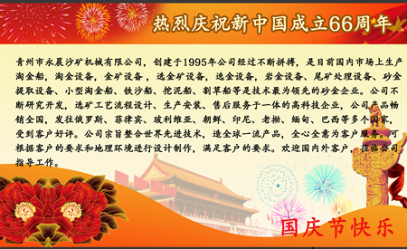 永晨祝大家國慶節(jié)快樂(圖1) 永晨祝大家國慶節(jié)快樂(圖1)