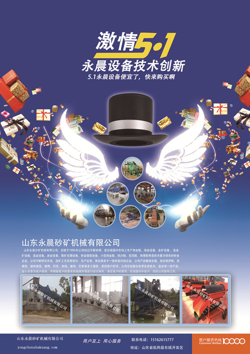  慶祝“五一”永晨所有設(shè)備特價現(xiàn)貨銷售！(圖1)