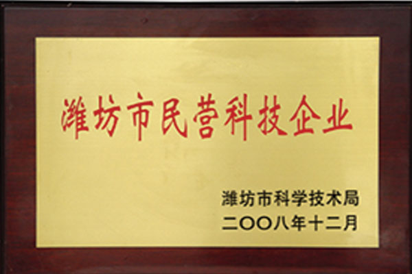 濰坊市民營科技企業(yè)(圖1) 濰坊市民營科技企業(yè)