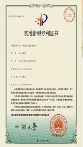 實(shí)用新型專(zhuān)利證書(shū)