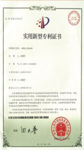專(zhuān)利證書(shū)