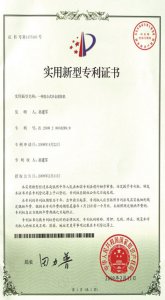 專(zhuān)利證書(shū)