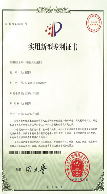 專利證書(shū)(圖1) 專利證書(shū)(圖1)