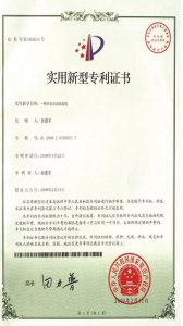 專(zhuān)利證書(shū)