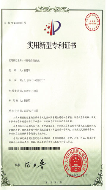 專利證書(圖1) 專利證書(圖1)