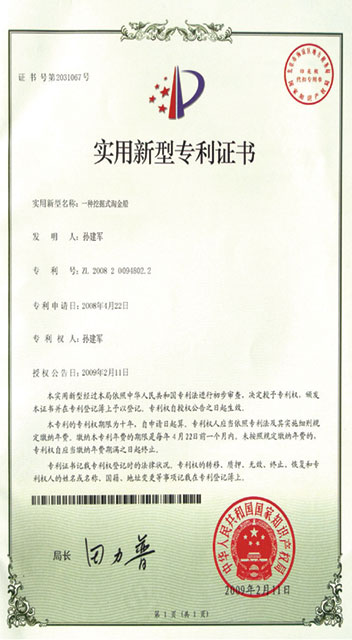 實(shí)用型專利證書(圖1) 實(shí)用型專利證書(圖1)
