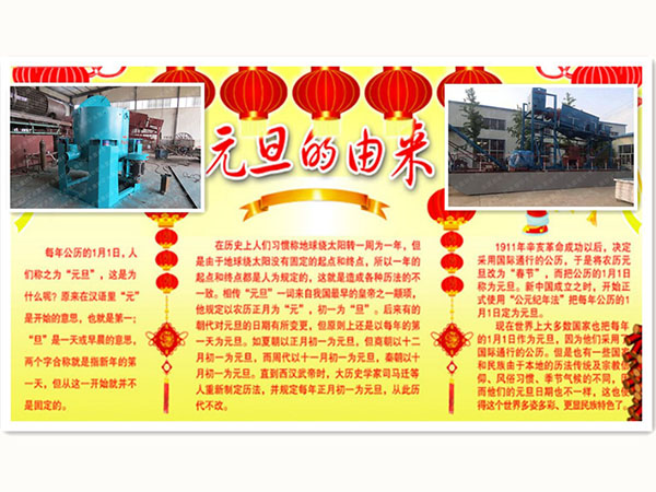 永晨沙金機(jī)械祝大家元旦快樂！(圖1)